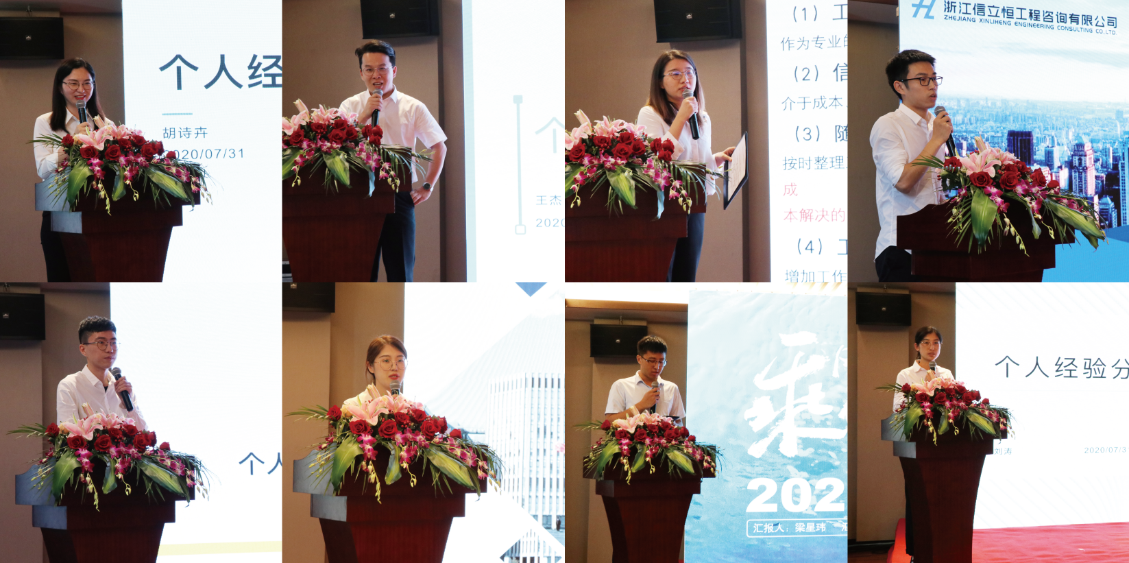 浙江信立恒工程咨询有限公司2020年中会议(图7)