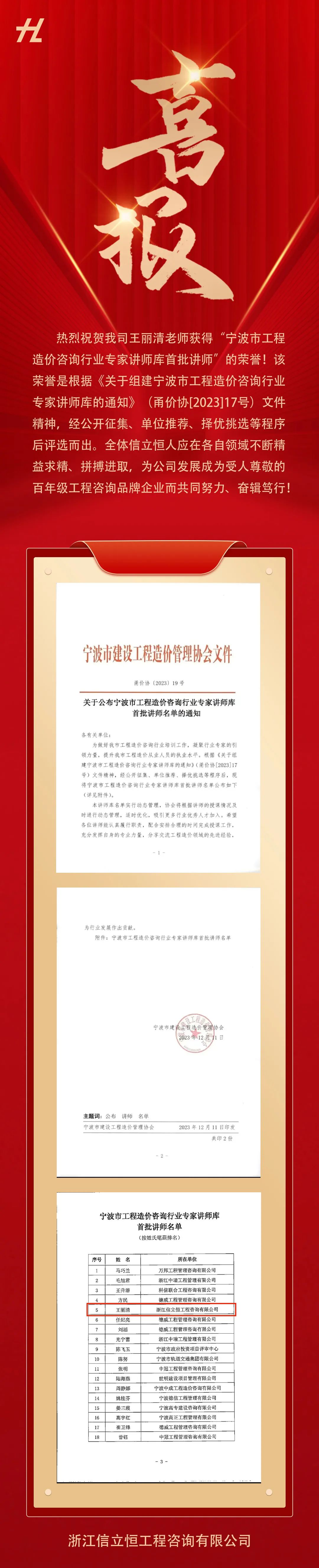 热烈祝贺我司王丽清老师获得“宁波市工程造价咨询行业专家讲师库首批讲师”的荣誉！(图1)