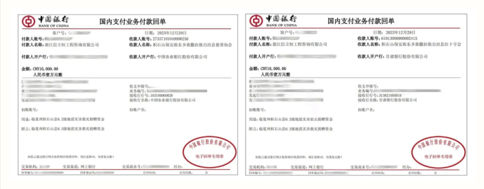 情系甘肃·共克时艰｜信立恒咨询向甘肃地震灾区捐款支援(图1)