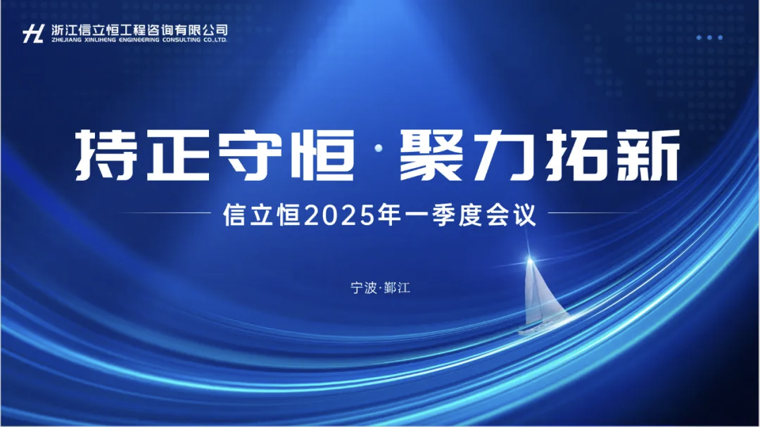 信立恒资讯｜2025年一季度会议简讯(图1)