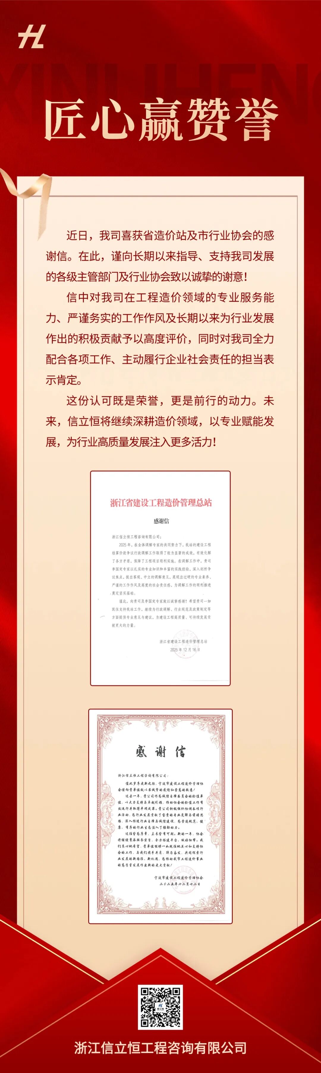 信立恒喜报 | 我司喜获主管部门及行业协会的感谢信(图1)